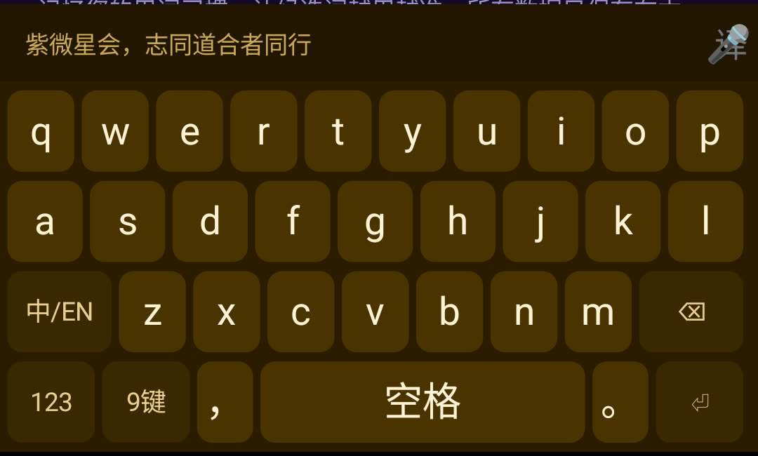 紫微鎏金键盘实拍