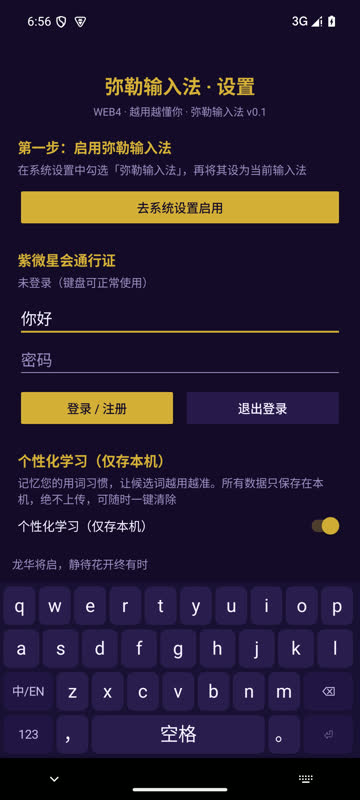 弥勒输入法键盘